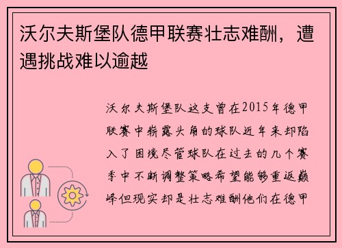 沃尔夫斯堡队德甲联赛壮志难酬，遭遇挑战难以逾越