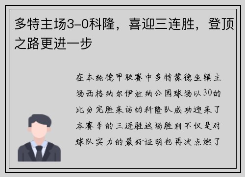 多特主场3-0科隆，喜迎三连胜，登顶之路更进一步