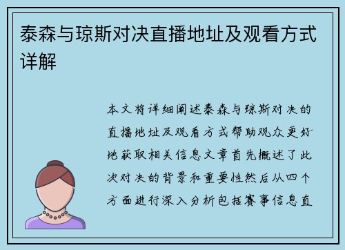 泰森与琼斯对决直播地址及观看方式详解